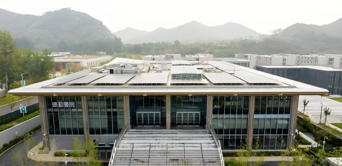 北京德勤大学