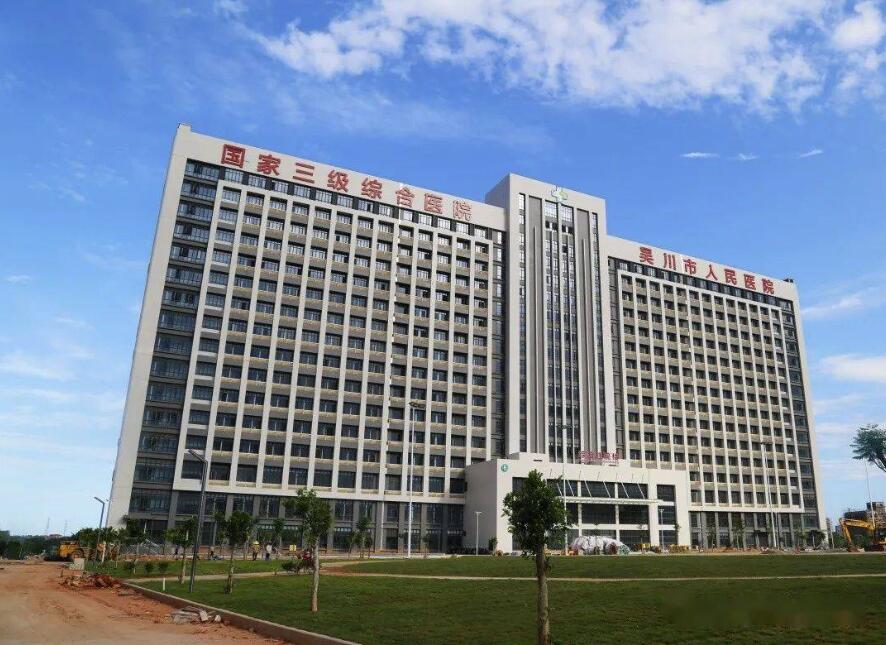 新吴川市人民医院